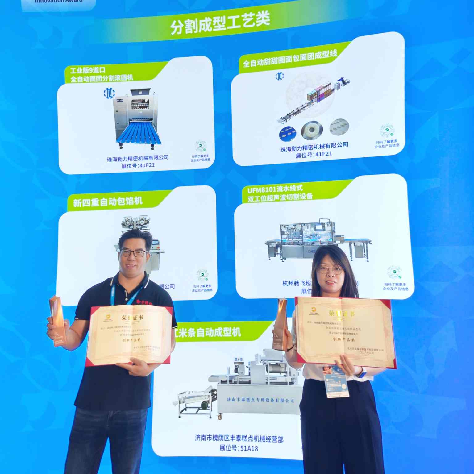 以创新推动烘焙自动化｜珠海勤力荣获2026中国国际焙烤展创新奖