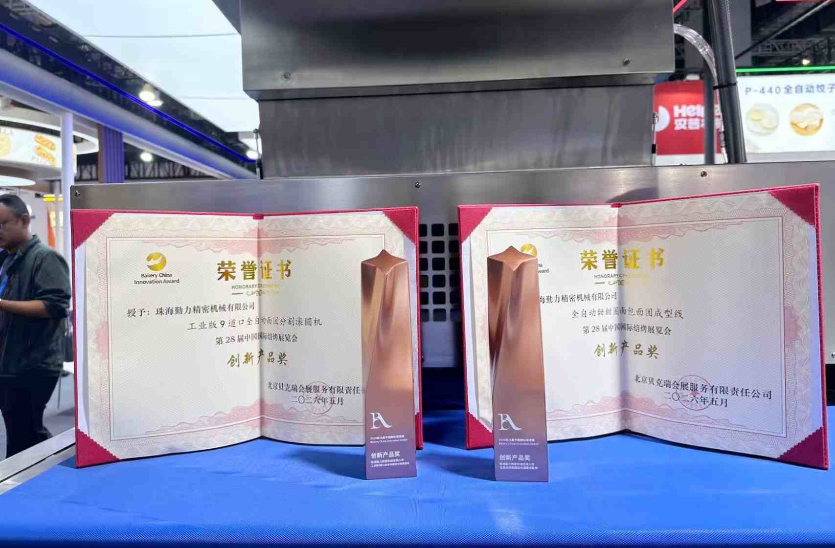 以创新推动烘焙自动化｜珠海勤力荣获2026中国国际焙烤展创新奖